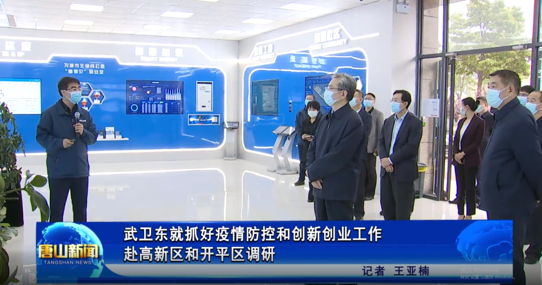 省委常委、唐山市委书记武卫东到唐山南宫NG28智能科技有限公司调研