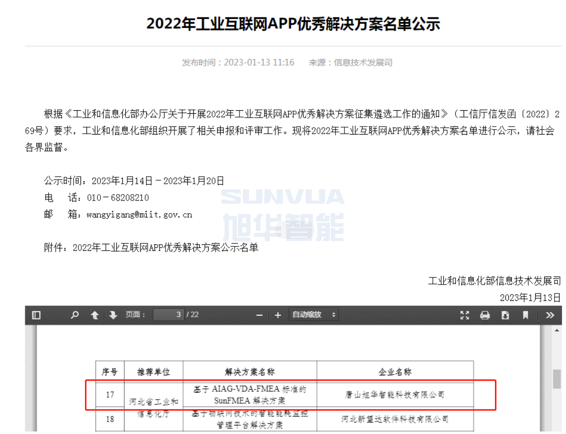 南宫NG28智能成功入选工信部2022年工业互联网APP优秀解决方案名单！