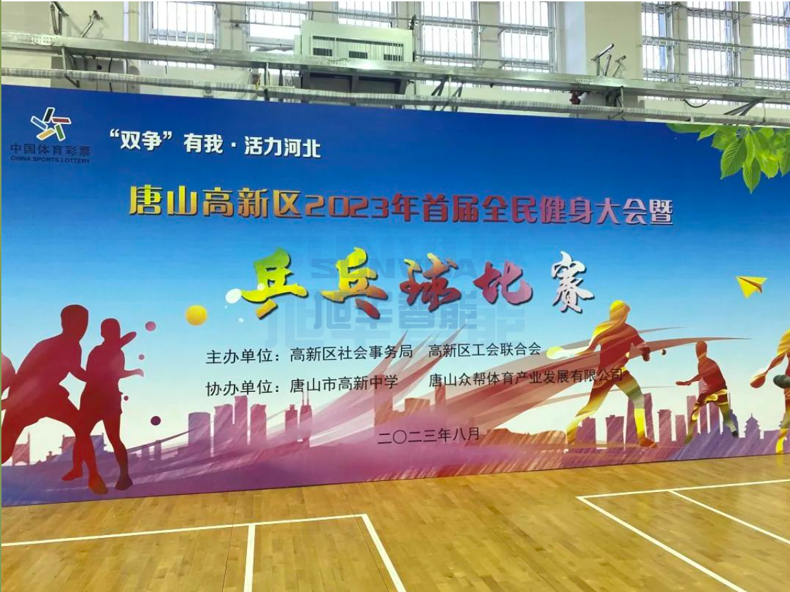 双争有我，活力河北——南宫NG28智能员工参加唐山高新区乒乓球比赛