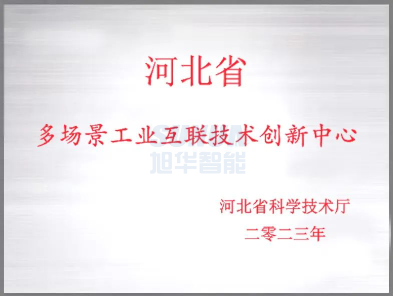 南宫NG28智能成功获批“河北省多场景工业互联技术创新中心”！