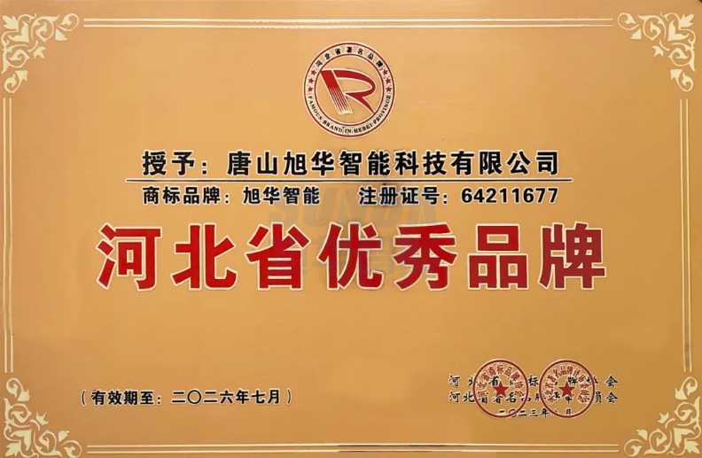 喜讯！“南宫NG28智能”商标取得河北省优秀品牌荣誉称号