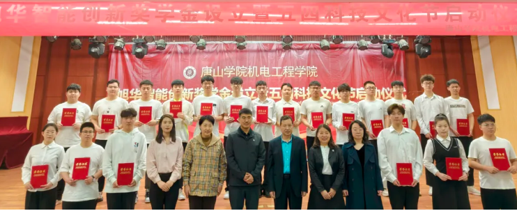 助力教育事业开展，助推莘莘学子扬帆 ——“南宫NG28智能创新奖学金”设立仪式在唐山学院成功举办！