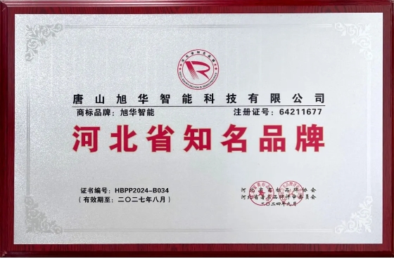 “南宫NG28智能”商标荣获河北省知名品牌荣誉称号
