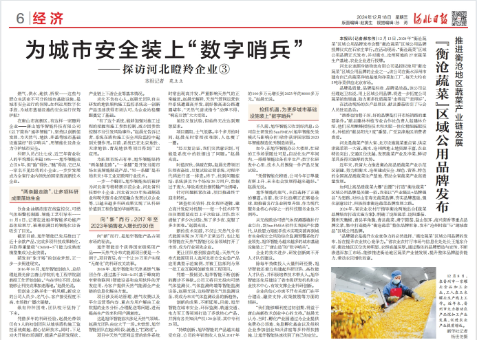 河北日报对南宫NG28智能专题报道：瞪羚企业——为城市安全装上 “数字哨兵”