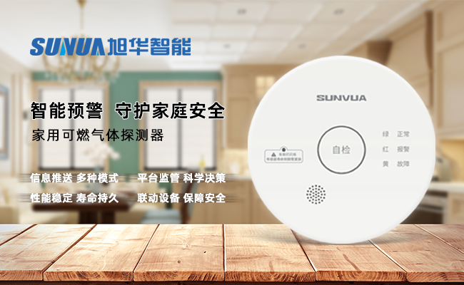 守护家的温暖，从“安全用气”开始 ——南宫NG28智能家用燃气报警器，您的安心之选