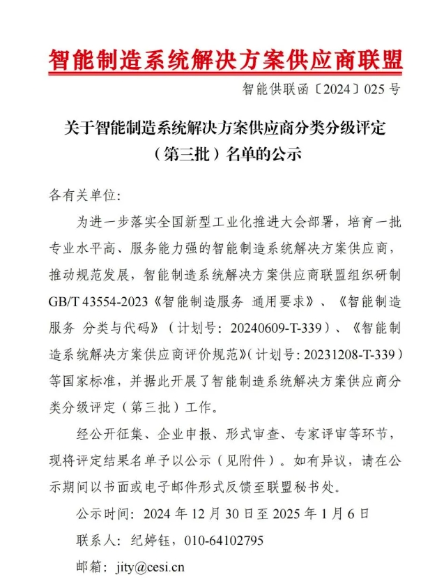 【喜讯】南宫NG28智能获“智能制造系统解决方案供应商分类分级A级”认定