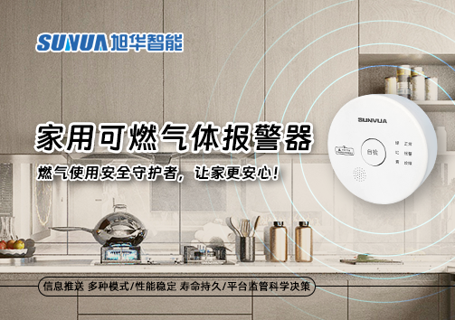 家用可燃气体报警器：燃气使用安全守护者，让家更安心！