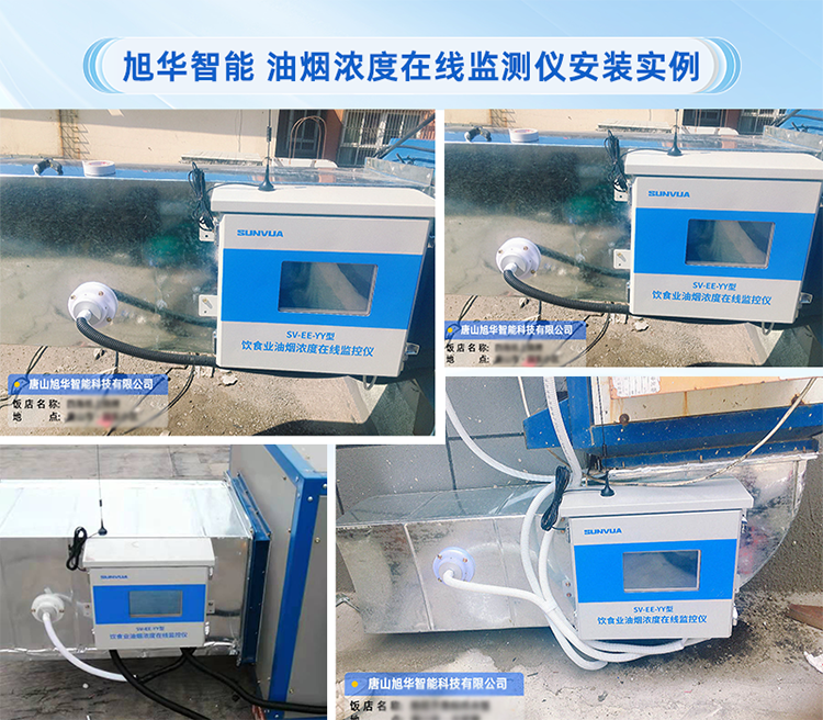 南宫NG28智能-油烟监测仪