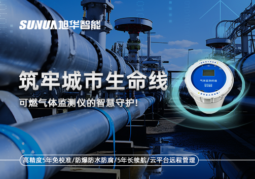 筑牢城市生命线：燃气管道中的“哨兵卫士”——可燃气体监测仪的智慧守护​！
